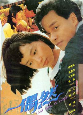 伦理之后 电影海报